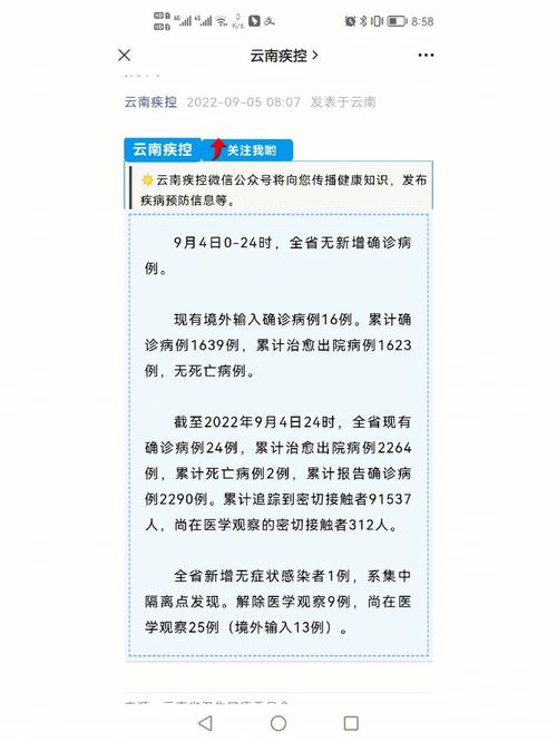 【云南疫情新情况/云南疫情情况?】-第8张图片
