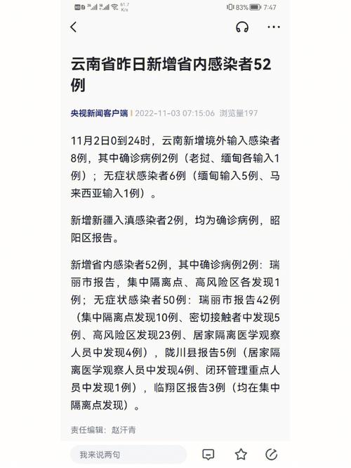 【云南疫情新情况/云南疫情情况?】-第9张图片