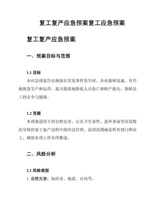 复工如何防范疫情,复工防疫措施-第3张图片 复工如何防范疫情,复工防疫措施-第3张图片