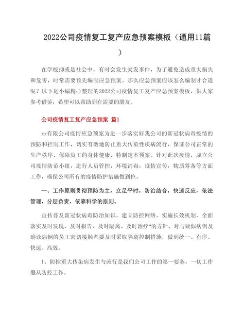 复工如何防范疫情,复工防疫措施-第6张图片 复工如何防范疫情,复工防疫措施-第6张图片
