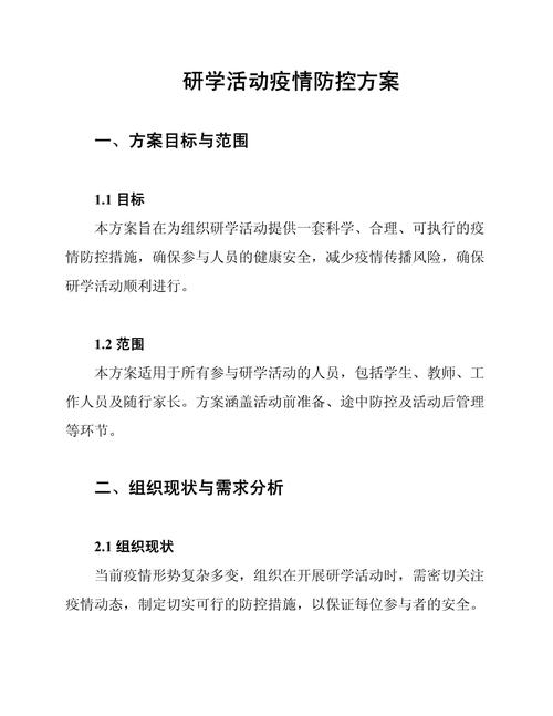 疫情开学活动方案，疫情开学典礼活动方案-第3张图片