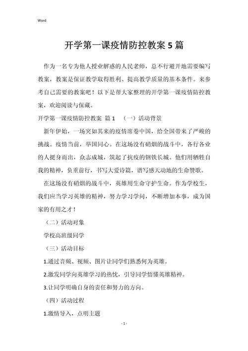 疫情开学活动方案，疫情开学典礼活动方案-第5张图片