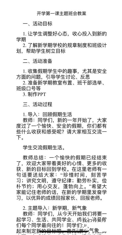 疫情开学活动方案，疫情开学典礼活动方案-第6张图片