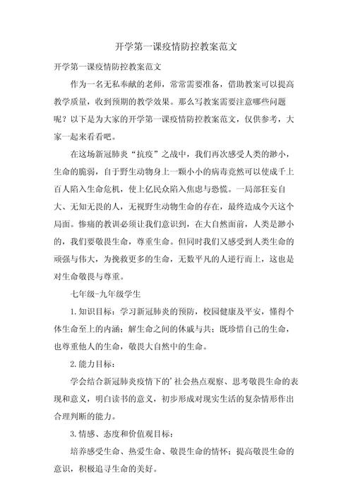 疫情开学活动方案，疫情开学典礼活动方案-第7张图片