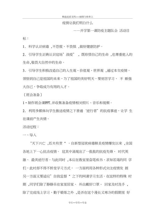 疫情开学活动方案，疫情开学典礼活动方案-第9张图片