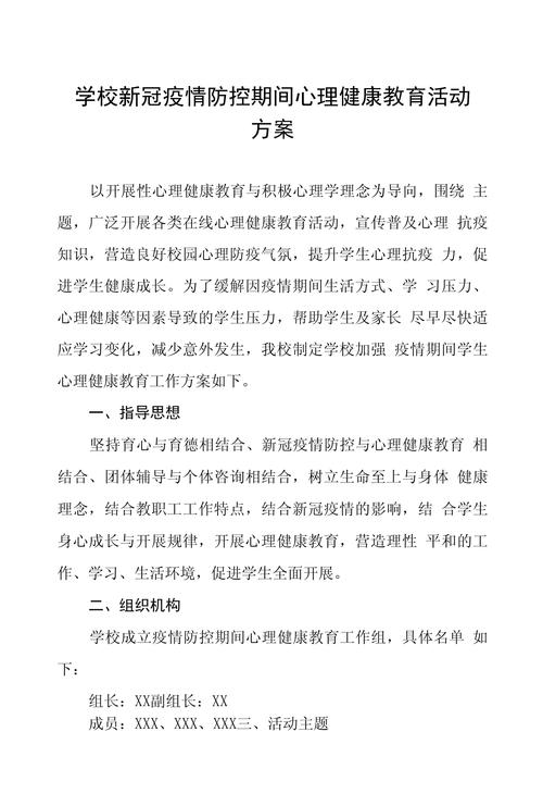 疫情开学活动方案，疫情开学典礼活动方案-第10张图片