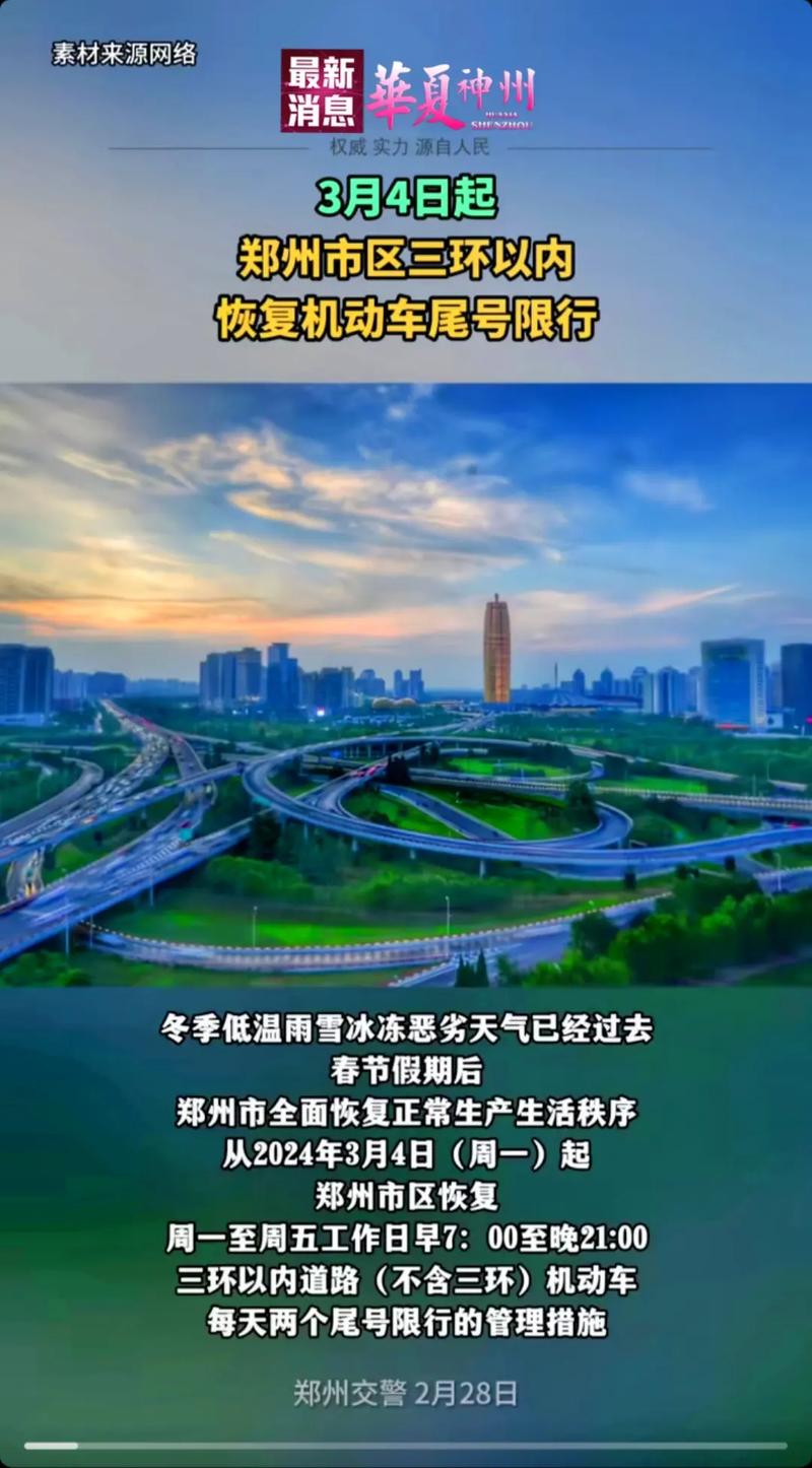 新郑限号不-新郑限不限行-第2张图片