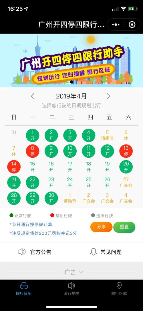 广州限行日历-广州限行日历图片-第5张图片 广州限行日历-广州限行日历图片-第5张图片