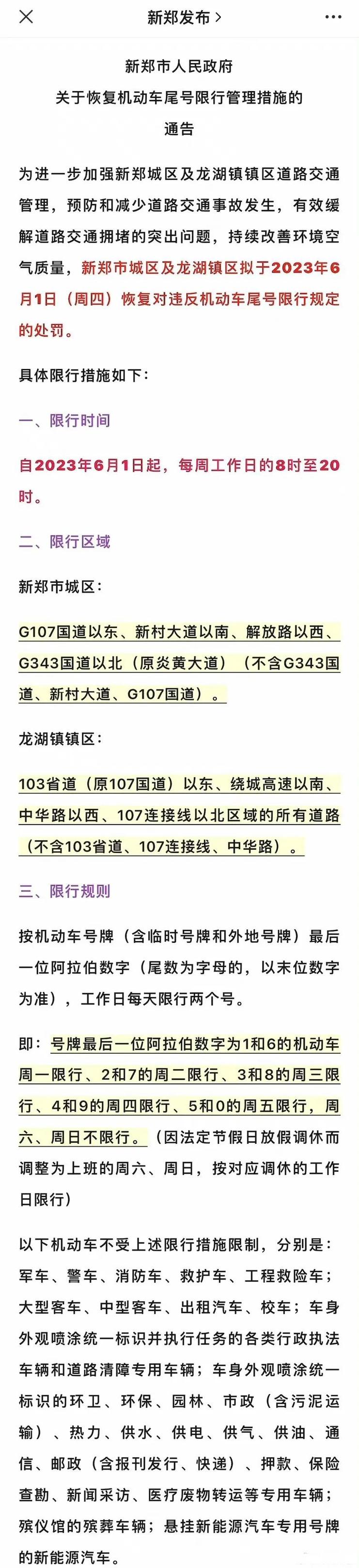 关于“郑州限号限行”你不知道的事-第2张图片
