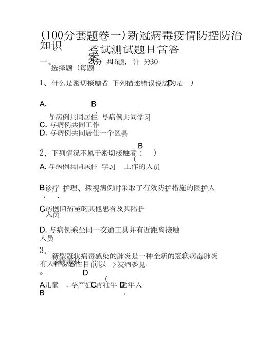 疫情初中题-有关疫情的初三语文题-第3张图片 疫情初中题-有关疫情的初三语文题-第3张图片