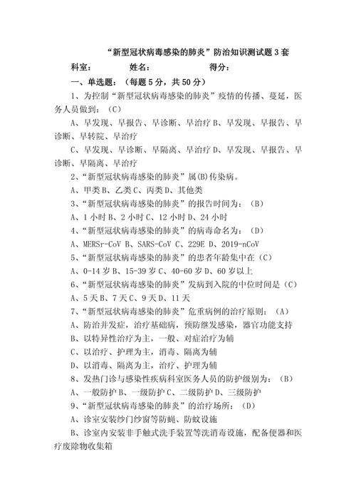 疫情初中题-有关疫情的初三语文题-第6张图片 疫情初中题-有关疫情的初三语文题-第6张图片