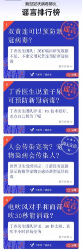 【疫情中谣言/疫情谣言漫画】-第2张图片