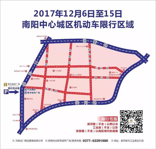 南阳市限行/南阳市限行政策-第4张图片 南阳市限行/南阳市限行政策-第4张图片