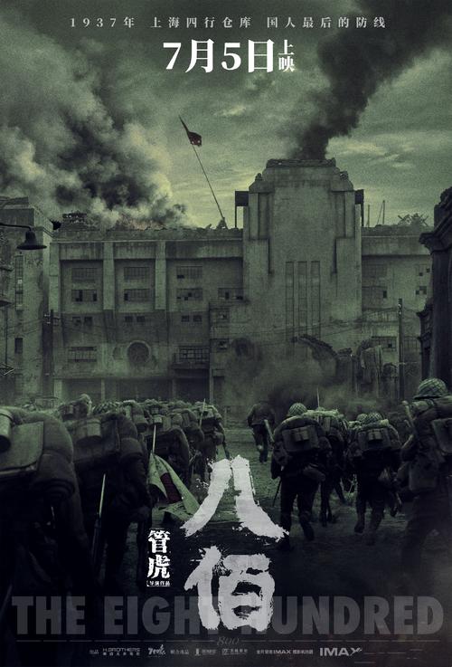 八佰与疫情,八佰争议-第3张图片 八佰与疫情,八佰争议-第3张图片
