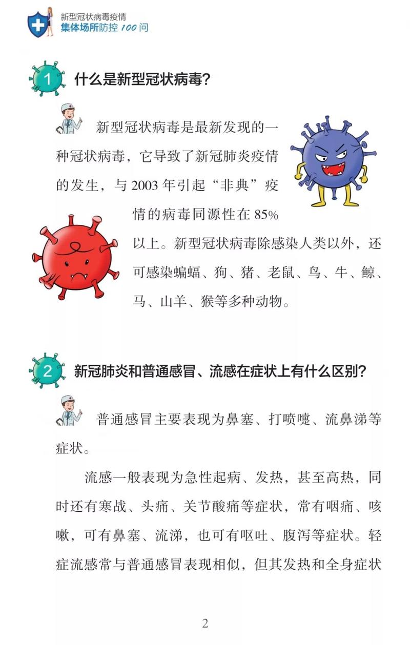 关于疫情特点-关于疫情特点的手抄报-第4张图片 关于疫情特点-关于疫情特点的手抄报-第4张图片