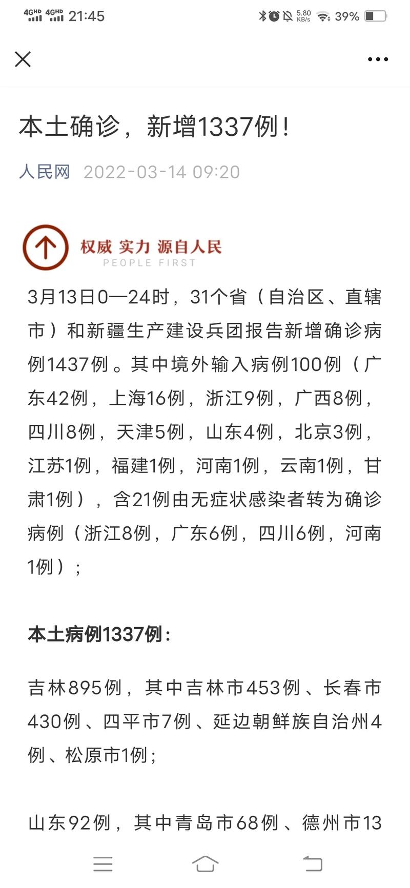 国内疫情反弹/国内疫情反弹了吗-第4张图片 国内疫情反弹/国内疫情反弹了吗-第4张图片