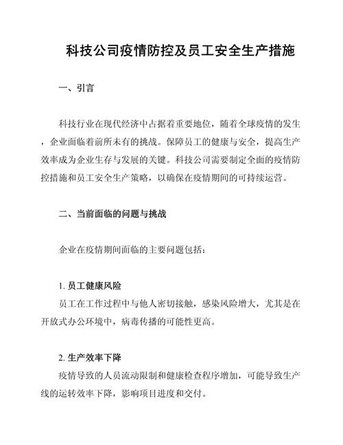 【疫情企业很难/疫情企业很难开展工作】-第2张图片