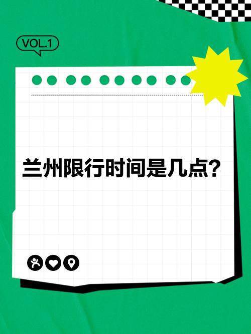 兰州限行，兰州限行区域地图详细-第3张图片