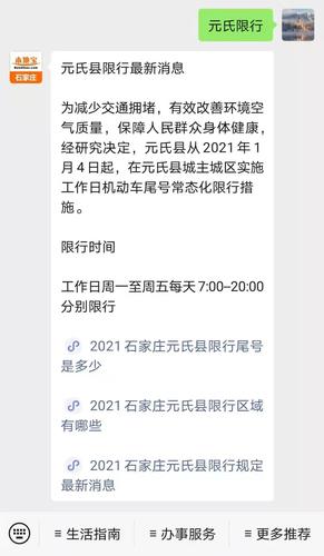 关于“元氏限行”你不知道的事