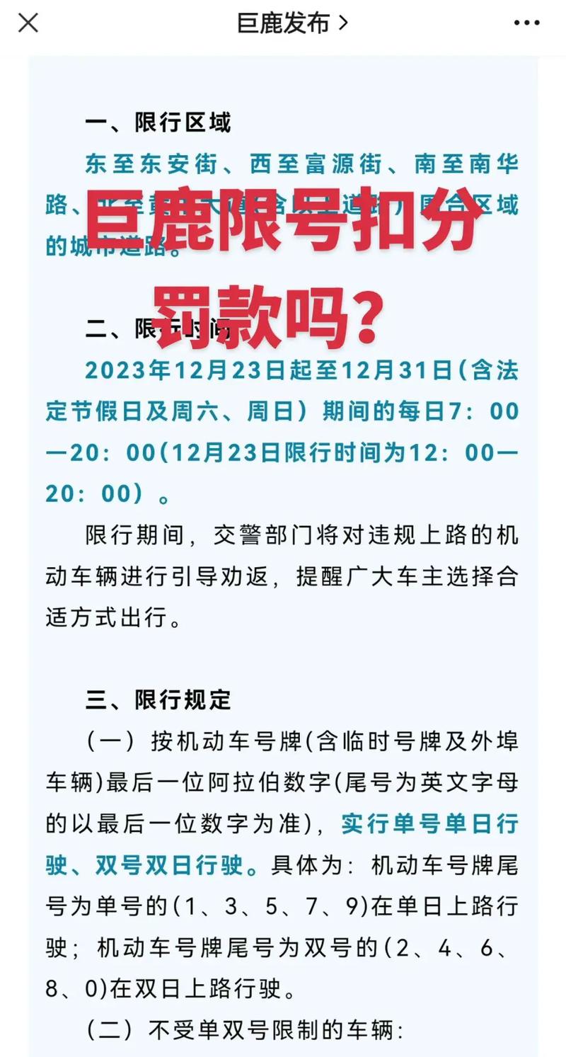 巨鹿限行通知,巨鹿限行通知书-第10张图片 巨鹿限行通知,巨鹿限行通知书-第10张图片