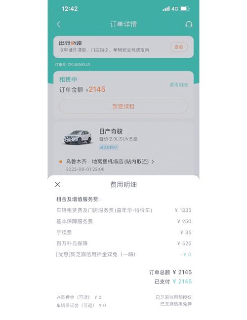 关于“一嗨租车限号”你不知道的事-第5张图片 关于“一嗨租车限号”你不知道的事-第5张图片