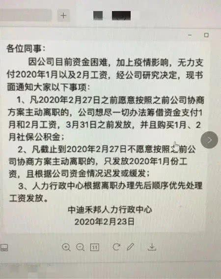 疫情期间集体降薪/疫情期间降薪通知模板-第3张图片