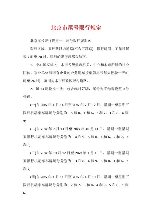 北京尾号限行怎么处罚-北京尾号限行怎么处罚最新-第8张图片