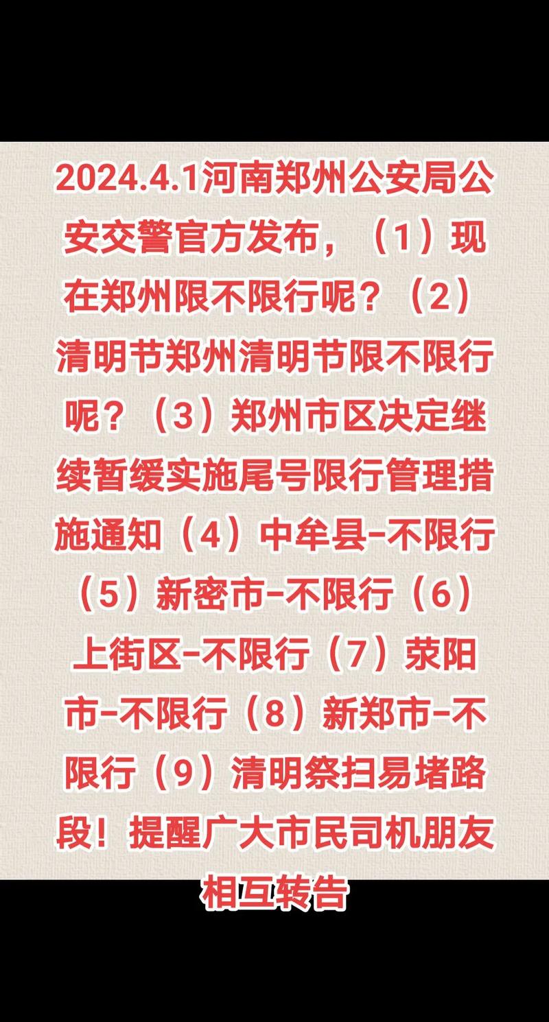 【元旦郑州限号/郑州限号元旦怎么出行】