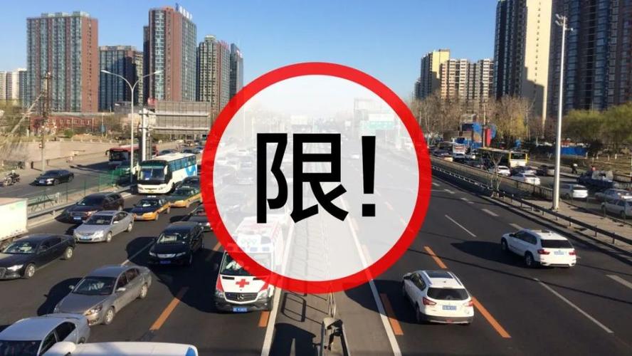高阳县限号/高阳县城限号-第8张图片