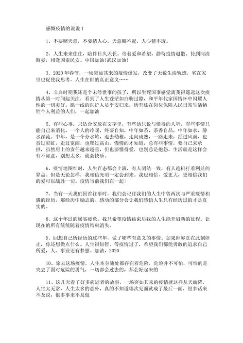 疫情氛围更加-疫情使环境变好-第2张图片 疫情氛围更加-疫情使环境变好-第2张图片