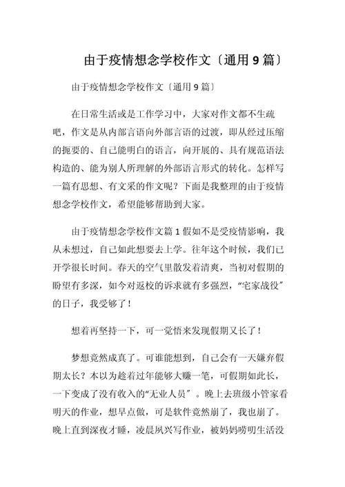 疫情氛围更加-疫情使环境变好-第5张图片 疫情氛围更加-疫情使环境变好-第5张图片