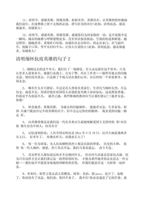 【祭疫情英烈/祭奠疫情英烈寄语短句】-第2张图片
