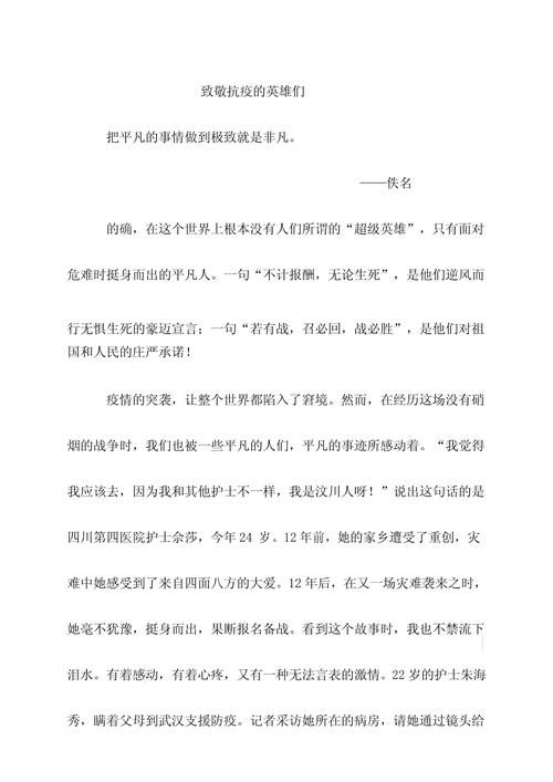【祭疫情英烈/祭奠疫情英烈寄语短句】-第3张图片