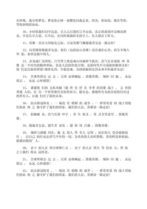 【祭疫情英烈/祭奠疫情英烈寄语短句】-第6张图片