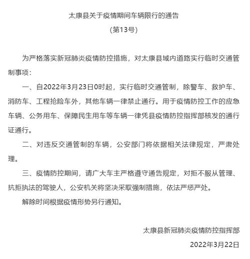 周口限行通知，周口限行通知图片-第3张图片