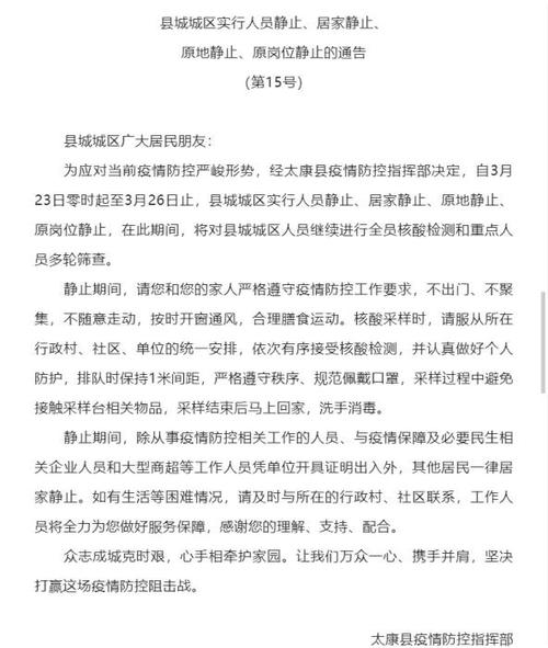 周口限行通知，周口限行通知图片-第4张图片