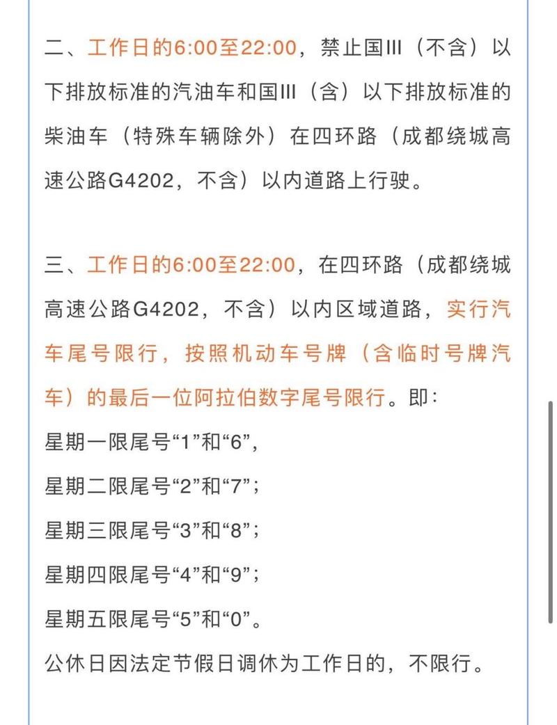 成都限号几点到几点，2021年三月成都限号几点到几点-第2张图片