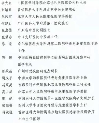 【疫情三院士/抗疫的三大院士】-第2张图片