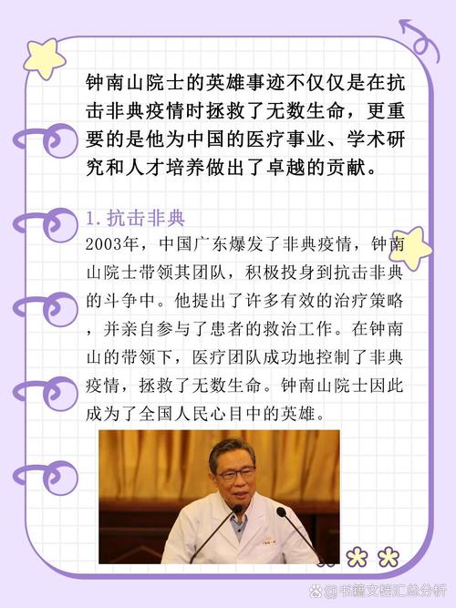 【疫情三院士/抗疫的三大院士】-第4张图片