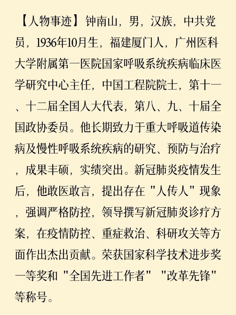 【疫情三院士/抗疫的三大院士】-第7张图片