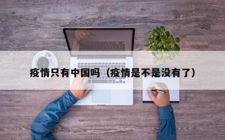 【外国有疫情吗/外国有疫情感染吗】-第7张图片 【外国有疫情吗/外国有疫情感染吗】-第7张图片