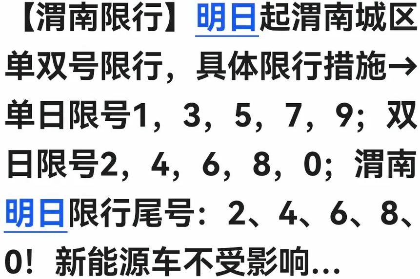 渭南今天限号吗-渭南今天限号吗?2025年一月28号-第5张图片 渭南今天限号吗-渭南今天限号吗?2025年一月28号-第5张图片
