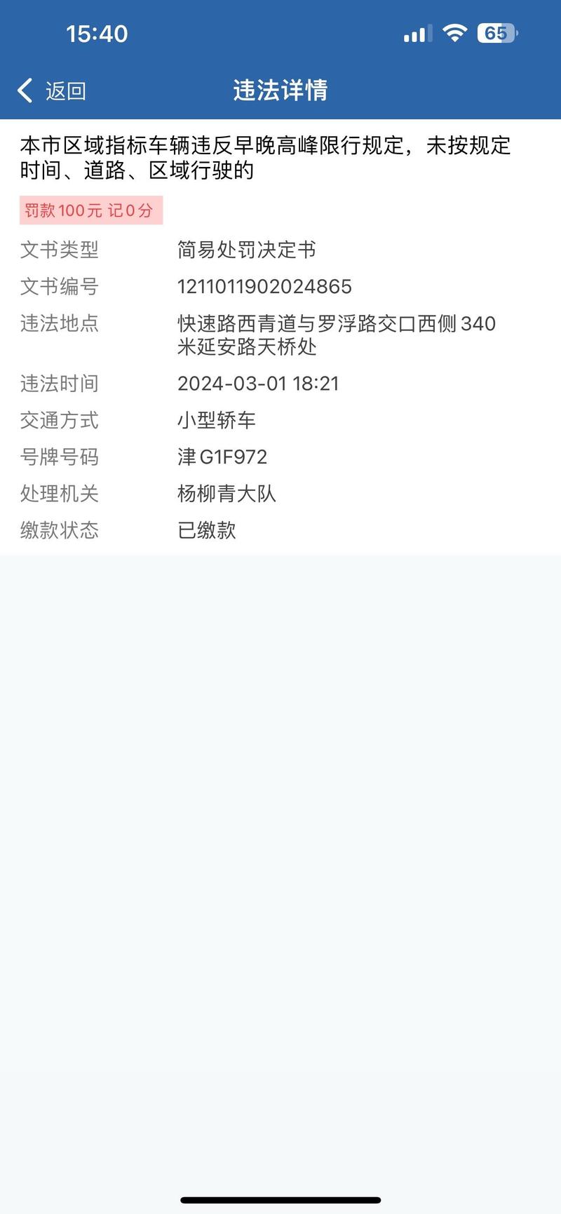限号被拍到怎么处罚，限号抓拍几率大吗-第4张图片
