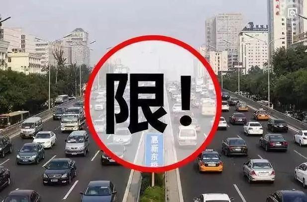 【无极县限号查询/无极县是否限号】-第3张图片 【无极县限号查询/无极县是否限号】-第3张图片