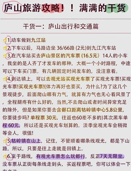 【庐山限行/庐山限行规定2021】-第3张图片 【庐山限行/庐山限行规定2021】-第3张图片