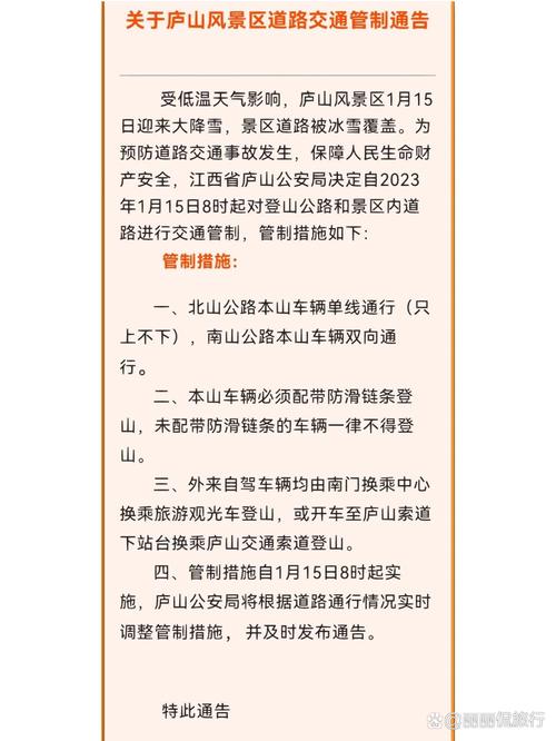 【庐山限行/庐山限行规定2021】-第5张图片 【庐山限行/庐山限行规定2021】-第5张图片