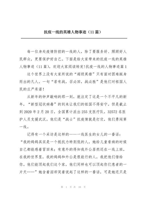 疫情捐赠典型-疫情捐款典型材料-第3张图片 疫情捐赠典型-疫情捐款典型材料-第3张图片
