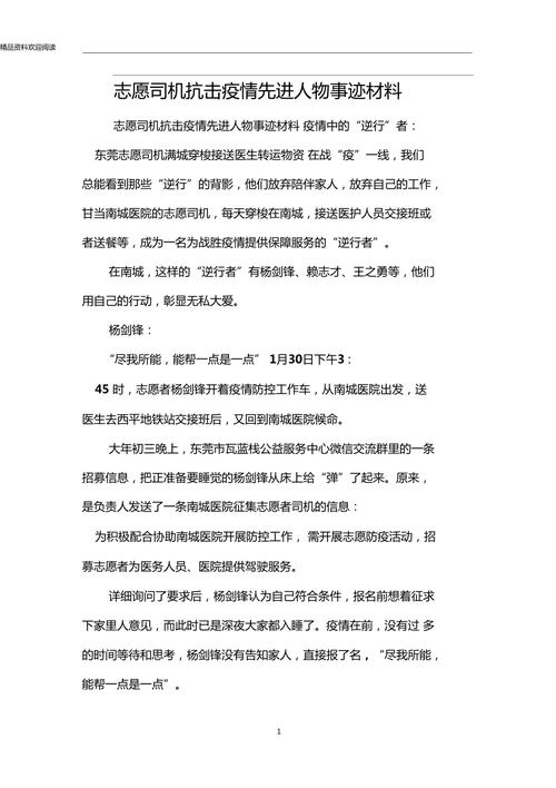 疫情捐赠典型-疫情捐款典型材料-第6张图片 疫情捐赠典型-疫情捐款典型材料-第6张图片
