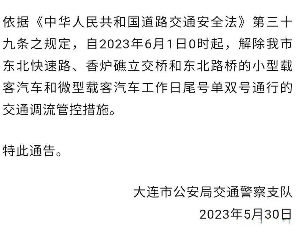 关于“东北路限号”你不知道的事