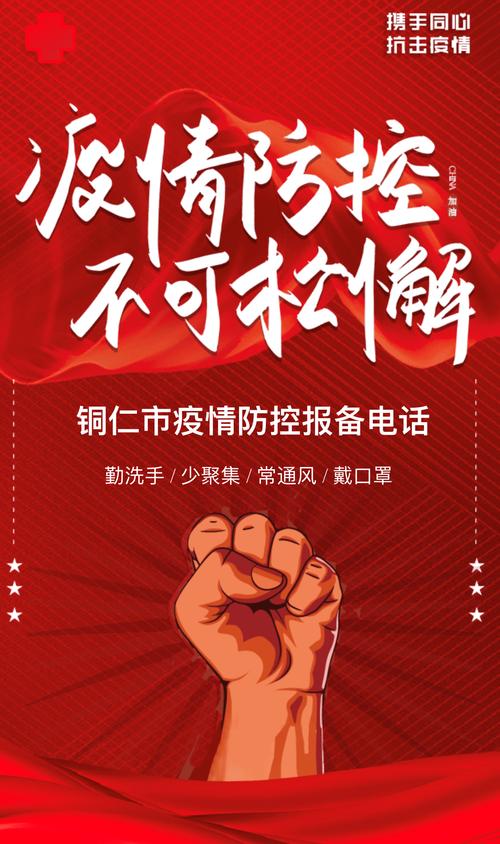 【铜仁思南疫情/铜仁疫情情况】-第5张图片